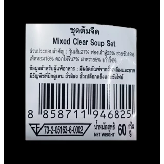 ชุดต้มจืด ชุดทำแกงจืด ต้มจืด ตราชีวา ขนาด60กรัม