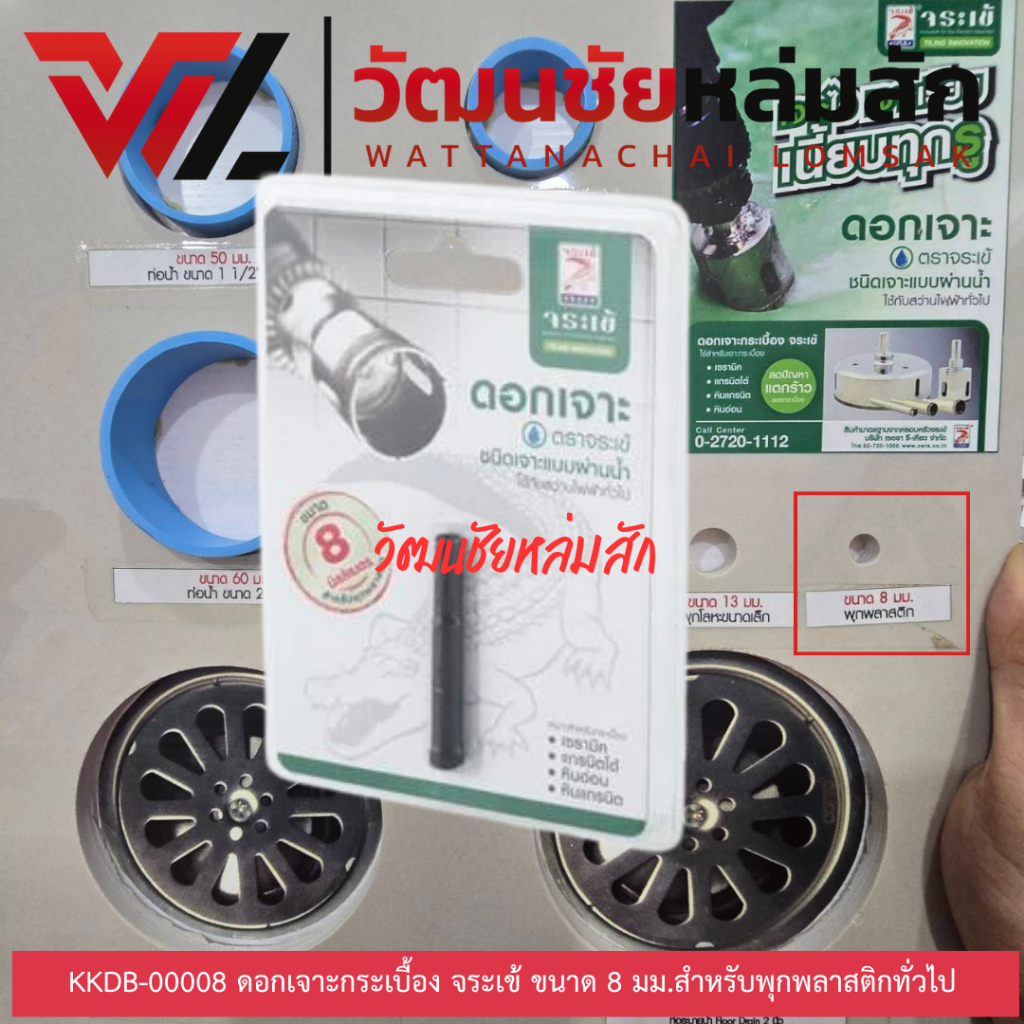 จระเข้ KKDB-00008 ดอกเจาะ กระเบื้อง ขนาด 8 มม. (ชนิดเจาะแบบผ่านน้ำ) สำหรับพุกพลาสติก