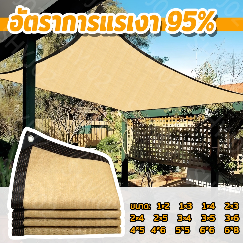 อัตราการแรเงา 95% ผ้าใบกันแดด สแลนกันแดด ผ้าใบบังแดด วัสดุHDPE ผ้ากันแดด บังแดด ตาข่ายบังแดด กันแดด ตาไก่