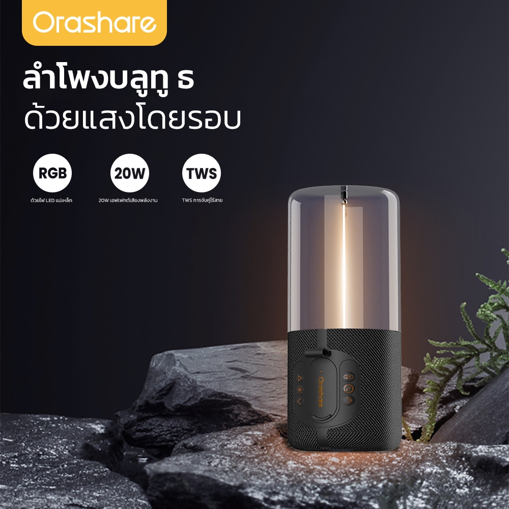 Orashare BSL01 ลำโพงบลูทูธพร้อมไฟบรรยากาศแม่เหล็ก เสียง HiFi ลำโพง TWS BT5.3