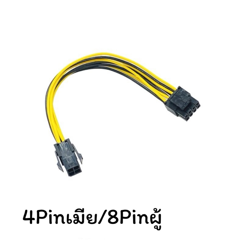 สายPower 4Pin/6Pin /8PinM/F 1F/2M ราคา ถูกที่สุด ดีลบีเคเค แกลเลอรีภาพที่ 8