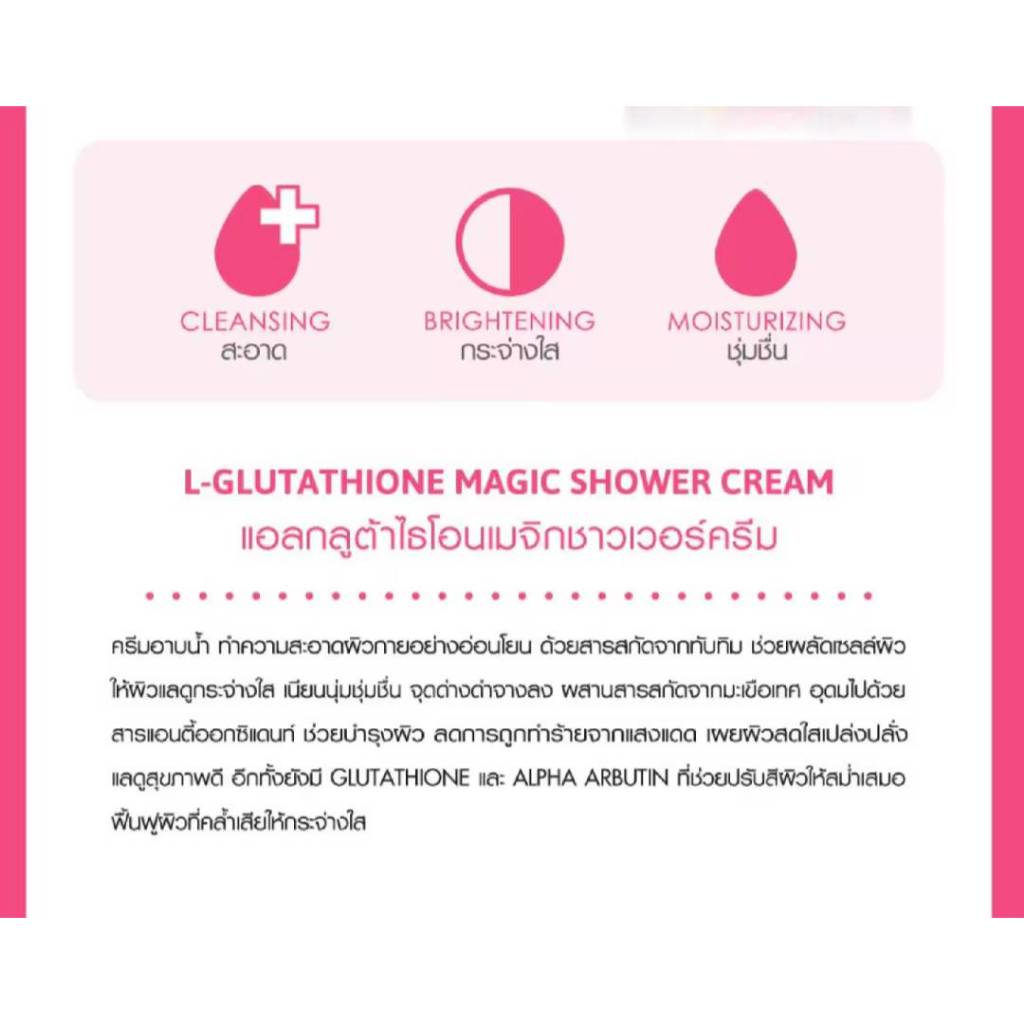 Cathy Doll L-Gluthlone Maglc Shower Cream500ml. เคที่ ดอลล์ แอล-กลูต้าไธโอนเมจิก ชาวเวอร์ ครีม/56363 ราคา ถูกที่สุด ดีลบีเคเค แกลเลอรีภาพที่ 3