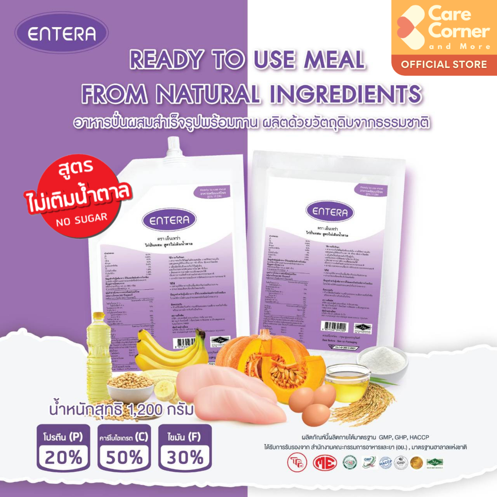 Entera อาหารปั่น อาหารทางสายยาง ทดแทนมื้ออาหาร อาหารเหลว (1200กรัมx5ถุง) อาหารผู้สูงอายุ อาหารผู้ป่วย ติดเตียง เอ็นเทร่า - รูปที่ 3