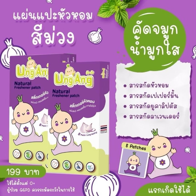 Dek D UngAng แผ่นหอม แผ่นแปะ เด็กดี สติกเกอร์ ลดเสมหะ น้ำมูก ภูมิแพ้ ไอ จาม คัดจมูก หลับสบาย รุ่น LOMITED EDITION
