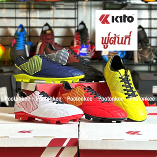 Kito รองเท้าสตั๊ด รองเท้าฟุตบอล กีโต้ รุ่น BN9 ไซส์ 30-44 ขอ…