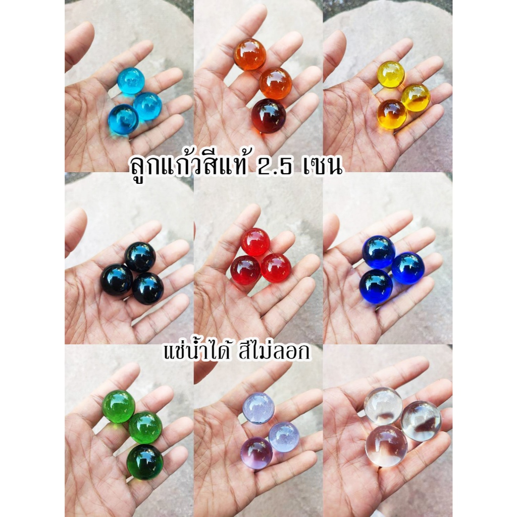 ลูกแก้วสีแท้ เนื้อสวย ขนาด 2.5 เซน แช่น้ำได้  ลูกแก้ว 1 นิ้ว พร้อมส่ง