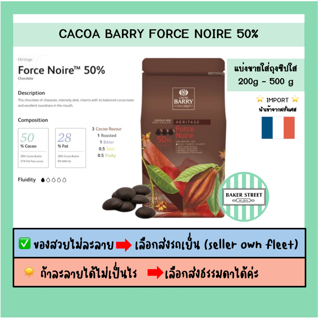 ช็อกโกแลต BARRY 50% แบ่งขาย 200-500 g ถ้ากลัวละลายเลือกส่งรถเย็นนะคะ