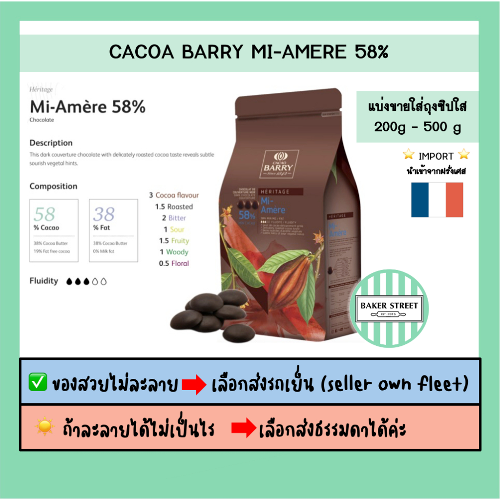 ช็อกโกแลต BARRY 58% (แบ่งขาย) 200-500g ดาร์กช็อก พร้อมส่งรถเย็น