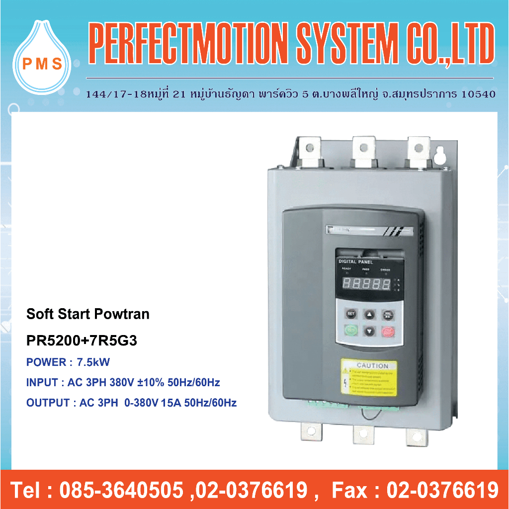 ซอฟท์สตาร์ท Soft Start Powtran 7.5kW 370V 3Phase 15A (PR5200+7R5G3)