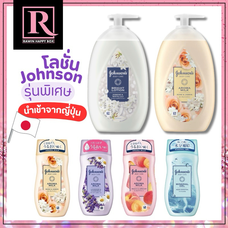 ในไลฟ์ลด50% นำเข้าญี่ปุ่น ครีมทาผิว โลชั่น Johnson Body Care Aroma Milk จอห์นสัน อโรมา