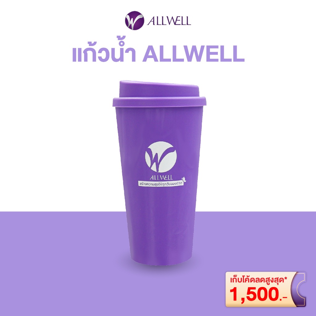 ALLWELL แก้วน้ำพลาสติก 2 ชั้น พร้อมฝาปิดยกดื่ม ขนาด 16 ออนซ์