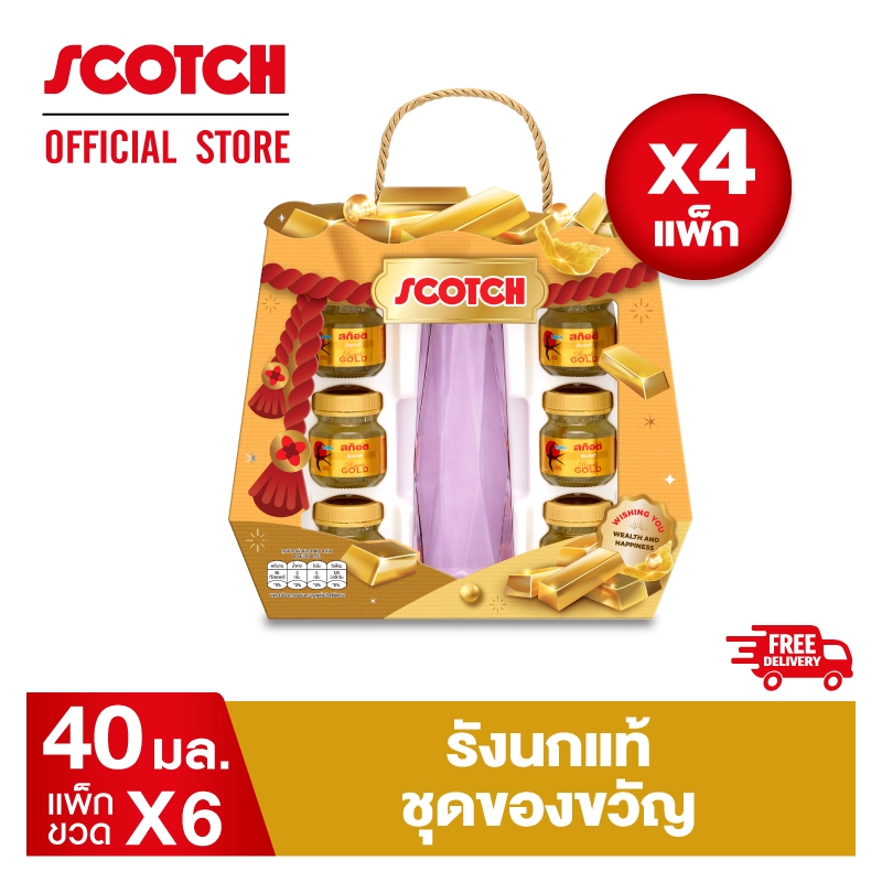 Scotch สก๊อต กิ๊ฟบ็อกซ์ รังนกแท้ รอเยล โกลด์ ไซลิทอล 40 มล 6 ขวด (4 กล่อง) ชุดของขวัญวันแม่ (แถมกระบอกน้ำ)