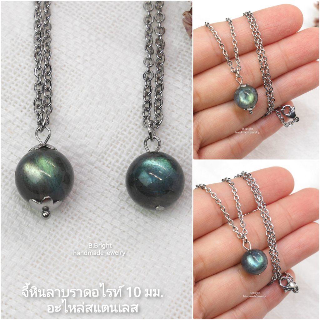สร้อยคอ + จี้หินแท้ ลาบราดอไรท์ Labradorite 10 มม. งานทำมือ พร้อมส่งค่ะ