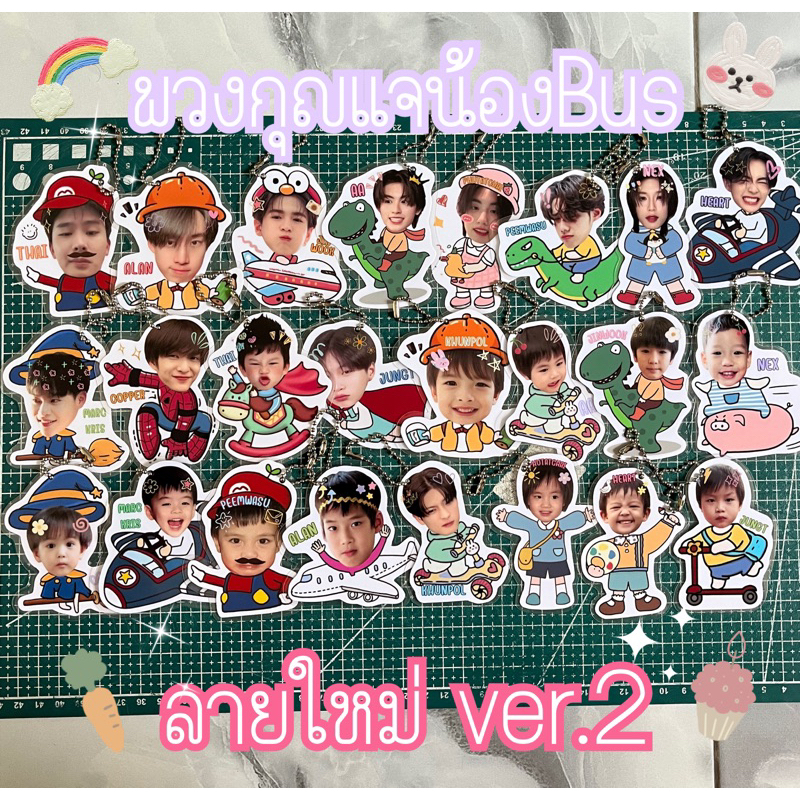 🌻พวงกุญแจวงBUS ลายใหม่ ver.2🚗