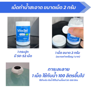 เม็ดฟู่ เม็ดขนาด 2 กรัม สำหรับ ถังน้ำใช้ในบ้านขนาด 50-100 ลิตร แก้น้ำขุ่น น้ำมีกลิ่น ปรับน้ำให้ใส
