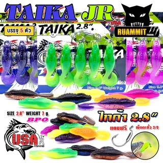 เหยื่อตกปลา เหยื่อยาง USA รุ่น TAIKA JR ไทก้า by น้าโอ๊ต USA & BPO