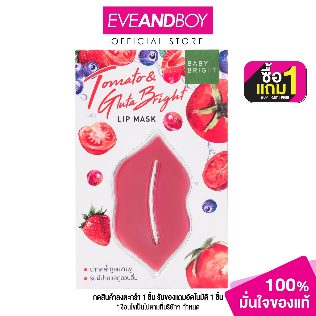 BABY BRIGHT - Tomato & Gluta Bright Lip Mask