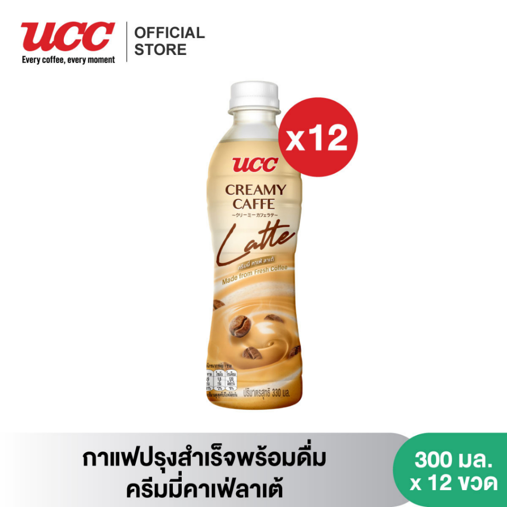 (แพคสุดคุ้ม) UCC Creamy Caffe Latte Ready to Drink Coffee กาแฟปรุงสำเร็จพร้อมดื่ม ครีมมี่คาเฟ่ ลาเต้ 330ml. (12 ขวด)