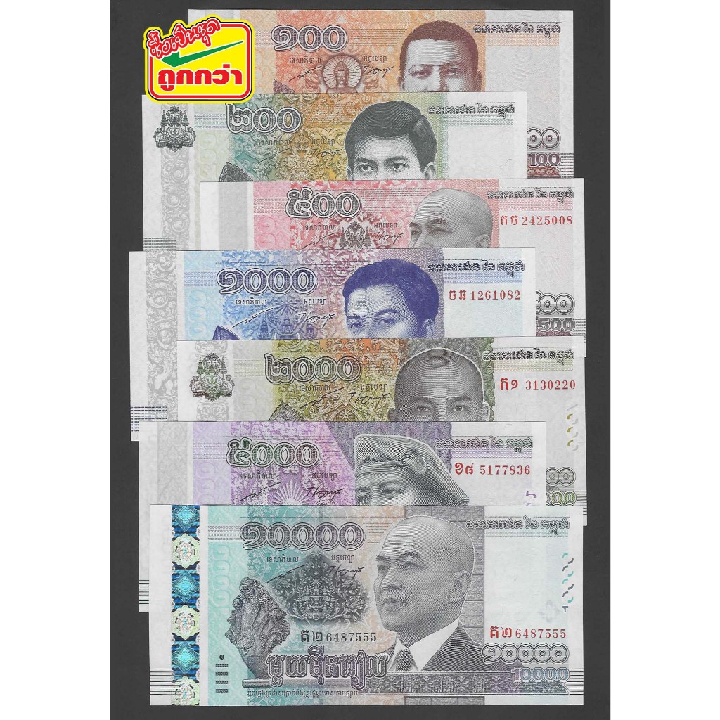 ธนบัตรชุด กัมพูชา Cambodia ที่ระลึกกษัตริย์นโรดม สีหนุ ปี 2014-2022 P-COMSET สภาพใหม่เอี่ยมไม่ผ่านใช้ สำหรับสะสม