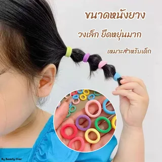 ยางรัดผมเด็ก หนังยางรัดผม พร้อมถุงซิป 100 ชิ้น คละสี ไม่ทำลายเส้นผม ยืดหยุ่นสูง