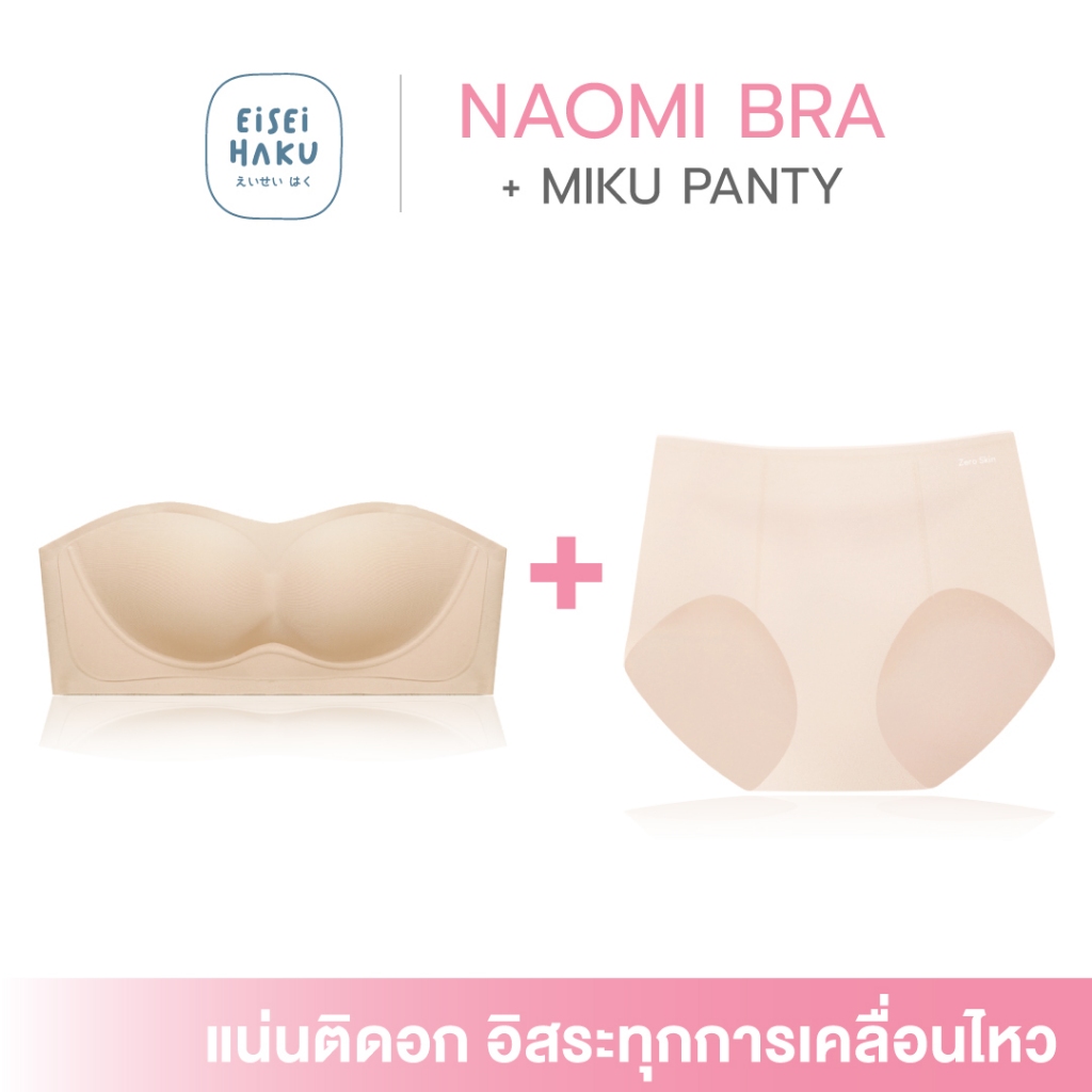 Naomi Bra setคู่ panty สุดคุ้ม! บราเกาะอกโครง Jelly เกาะเก่งโดดไม่หลุด นุ่มกระชับ เนียนกลืนไปกับเนินอก เสื้อใน