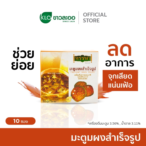 Khaolaor ขาวละออ มะตูมผงสำเร็จรูปพร้อมชง ตราหรรษา 10 ซอง/กล่อง