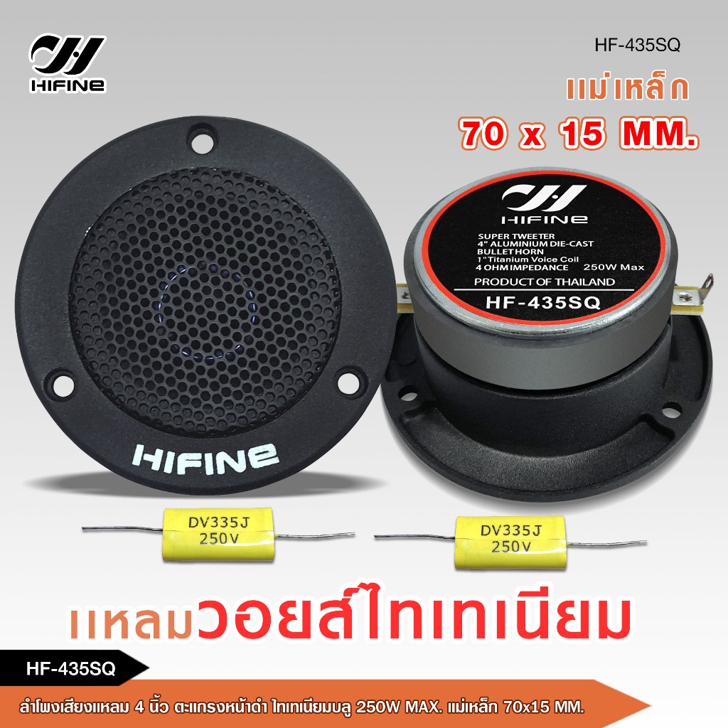 caraudio2560 HIFINE ทวิตเตอร์แหลมจาน ขนาด4นิ้ว แม่เหล็ก70*15มิล พร้อมซี วอยส์ไทเทฟ้า ชัดใส เสียงดี