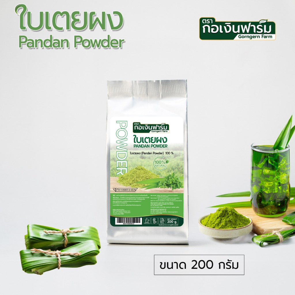 ใบเตยผง100% Pandan Powder ตรากอเงินฟาร์ม
