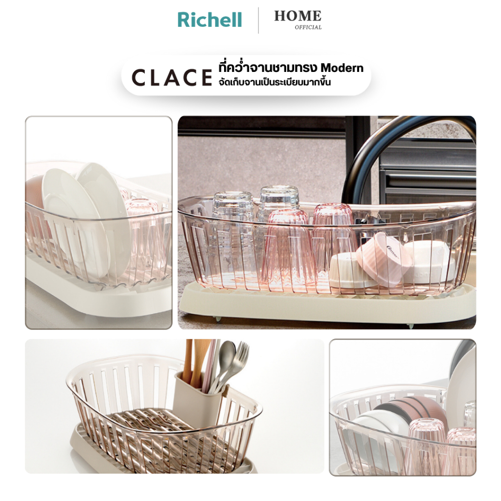 Richell Home (CLACE) เซตคว่ำจาน ต้านเชื้อแบคทีเรีย ระบายน้ำและอากาศได้ดี
