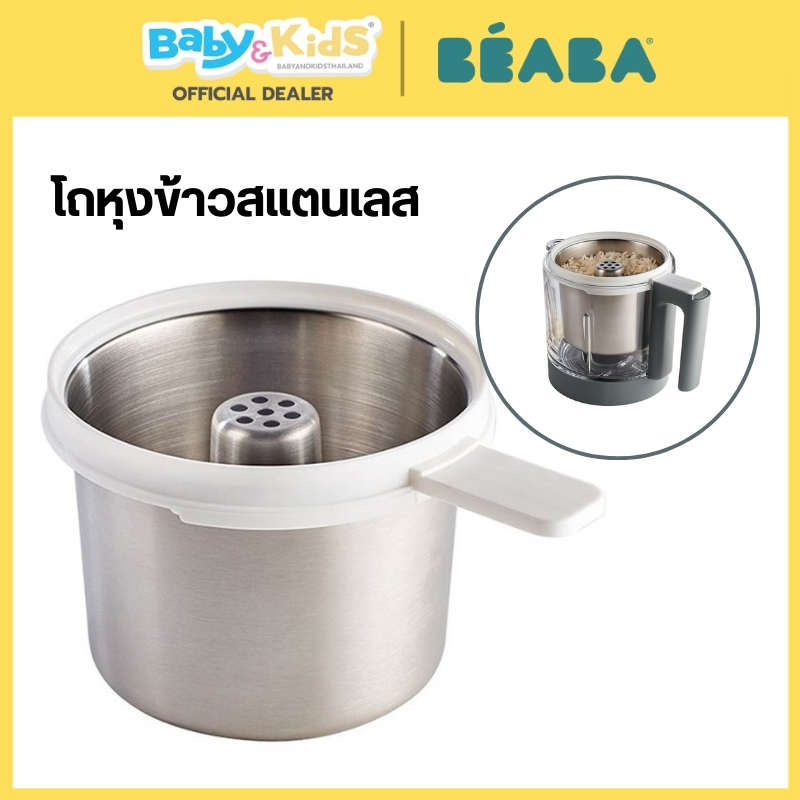 Beaba โถหุงข้าว  Babycook® Neo • ความจุ 750 กรัมใช้สำหรับนึ่งข้าว,  พาสต้า,และเมล็ดธัญพืชปราศจากสาร BPA ตะกั่ว และPhtala