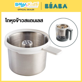 Beaba โถหุงข้าว  Babycook® Neo • ความจุ 750 กรัมใช้สำหรับนึ่…
