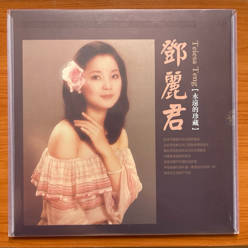 แผ่นเสียง เพลงจีน Teresa Teng เติ้งลี่จวิน –  (แผ่นใหม่,มือหนึ่ง)