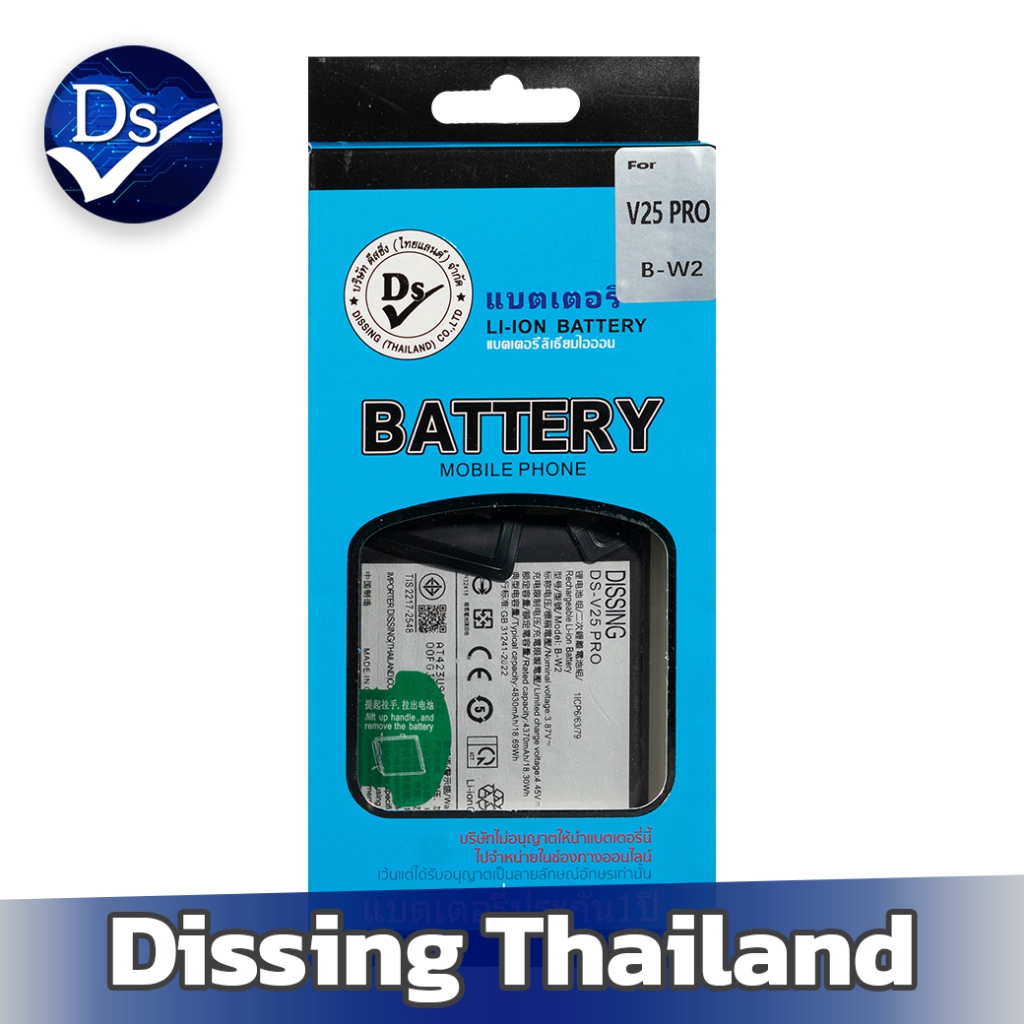 Dissing BATTERY VIVO V25 Pro (B-W2)  **ประกันแบตเตอรี่ 1 ปี**