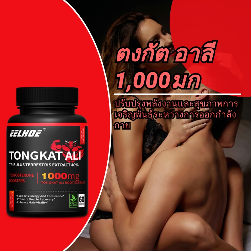 ตงกัตอาลี 1000 มก. ช่วยเพิ่มพลังงานระหว่างออกกำลังกาย เพิ่มความแข็งแรงของกล้ามเนื้อและฮอร์โมนเพศชาย