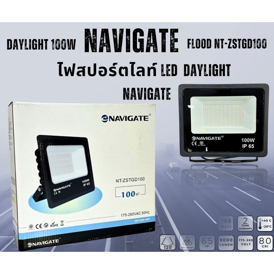 ไฟ LED สปอร์ตไลท์ Flood Light Navigate NT-ZSTGD100 ให้แสงสว่าง 100W ติดตั้งง่าย และต่อกับไฟ 220V ได้