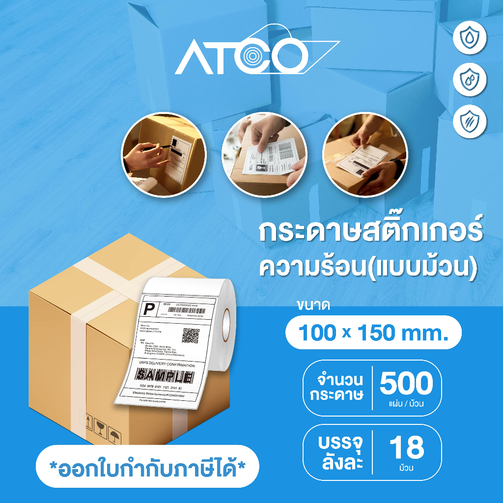 ยกลัง!! ATCO กระดาษสติ๊กเกอร์ความร้อน ลาเบล ใบปะหน้า 100x150มม 100x75มม 500แผ่น แบบม้วน/แบบพับ
