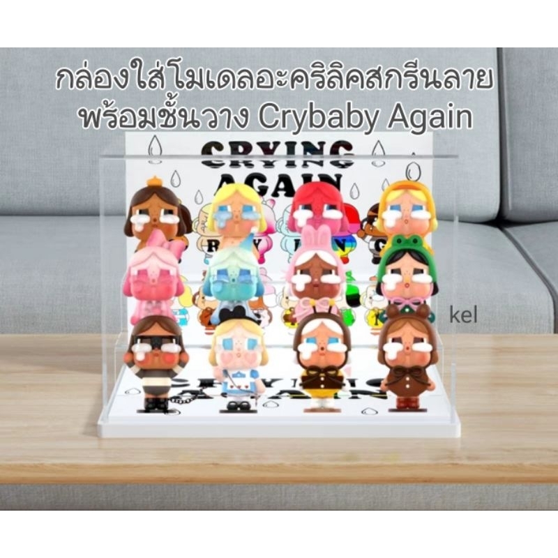 กล่องใส่โมเดลอะคริลิคพร้อมชั้นวาง Crybaby Again