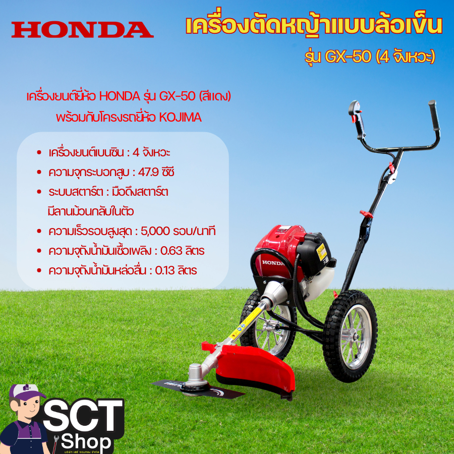 HONDA เครื่องตัดหญ้าแบบล้อเข็น รุ่น GX-50 (4 จังหวะ)