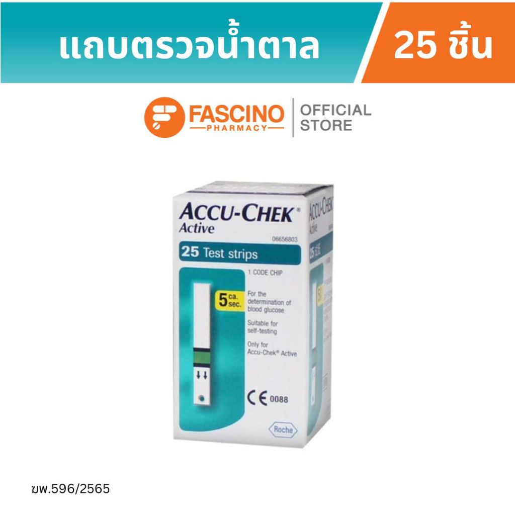 Accu-Chek Active 25 Test Strips แถบตรวจน้ำตาล แอคคิว-เช็ค แอคทีฟ ขนาด 25 ชิ้น