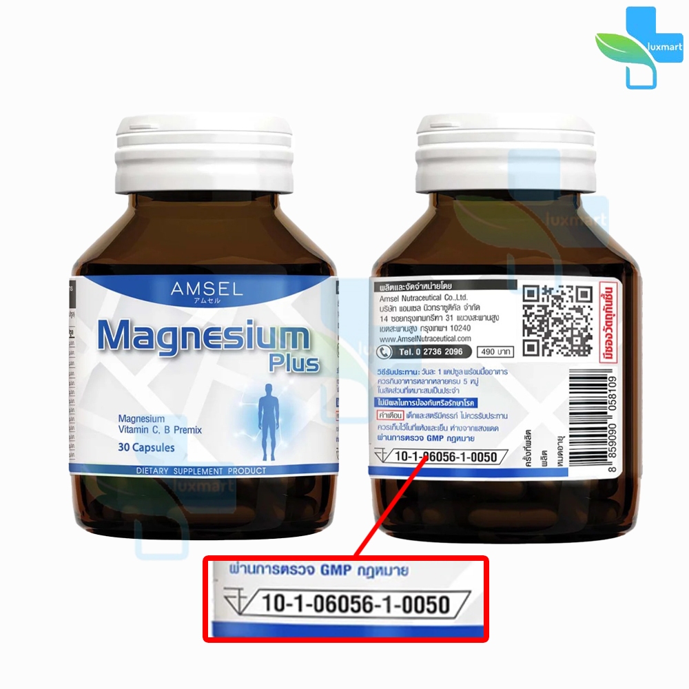 Amsel Magnesium Plus แอมเซล แมกนีเซียม พลัส 30 แคปซูล [2 ขวด] AA 6306 ราคา ถูกที่สุด ดีลบีเคเค แกลเลอรีภาพที่ 2