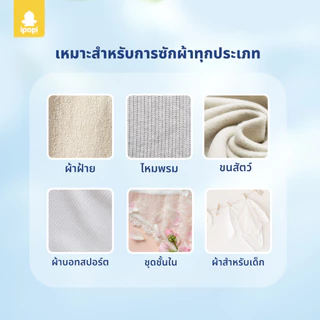 ipopi น้ำยาซักผ้า กลิ่นดอกไม้ 2 ขวด ( 4500 มล./แกลลอน ) สูตรอ่อนโยน ถนอมผ้า หอมติดทนนาน