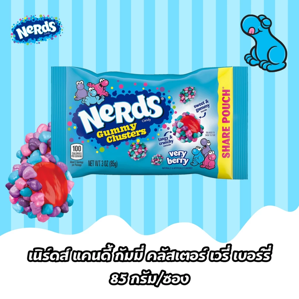 NERDS แคนดี้ กัมมี่ คลัสเตอร์ รสเวรี่ เบอร์รี่ 85g NERDS Gummy Clusters Very Berry 85g (ถุงฟ้า)