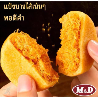 [ เซ็ท 48 ชิ้น ]🥮ขนมเปี๊ยะไก่หยอง 🥠เอ็มดี 48 ชิ้น เปี๊ยะไส้ไก่หยองหอมๆไส้แน่นๆ จุใจ ทำจากอกไก่ แป้งบางมาก ไส้เยอะ