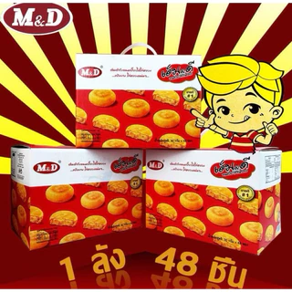 [ เซ็ท 48 ชิ้น ]🥮ขนมเปี๊ยะไก่หยอง 🥠เอ็มดี 48 ชิ้น เปี๊ยะไส้ไก่หยองหอมๆไส้แน่นๆ จุใจ ทำจากอกไก่ แป้งบางมาก ไส้เยอะ