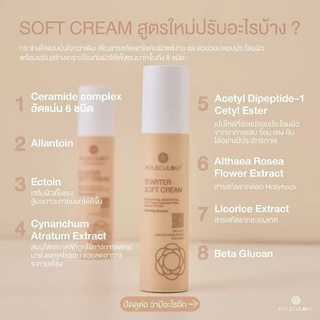 [ของแท้100%] MOLECULOGY STARTER SOFT CREAM โมเลกุลโลจี้ สตาร์ทเตอร์ ซอฟท์ ครีม สูตรใหม่