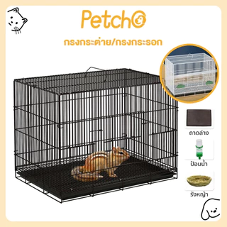 Petcho กรงกระต่าย กรงกระรอก กรงกระต่ายขนาดใหญ่ กรงนก หนูแกสบี้ กรงแกสบี้ กรงสัตว์เลี้ยงอเนกประสงค์ ตาข่ายเหล็กเข้ารหัส