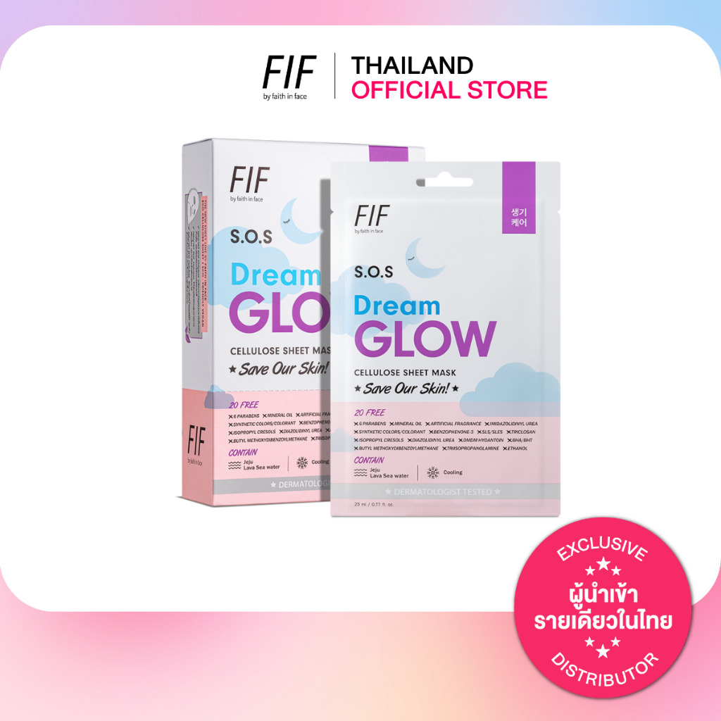 FIF BY FaithInFace S.O.S Dream Glow Cellulose Sheet Mask มาส์กสูตรเติมความชุ่มชื้นผิวฉ่ำโกล์ว (10 ชิ้น)