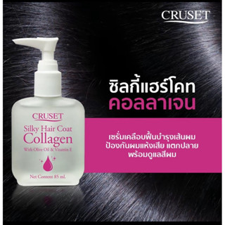 ครูเซ็ท Silk ซิลลี้โคท คอลลาเจน 30 มล.