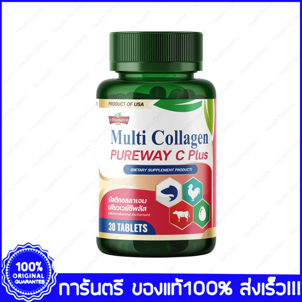 Vitamate Muti Collagen Pureway C Plus - ไวตาเมทมัลติคอลลาเจน เพียวเวยืซีพลัส ขนาดบรรจุ : ขวด 30 เม็ด