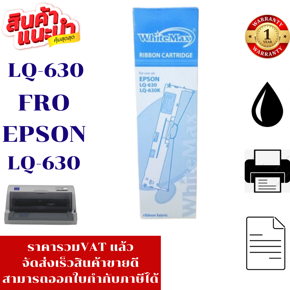 ตลับผ้าหมึก EPSON LQ-630 WM(ผ้าหมึกพร้อมตลับราคาพิเศษ) Ribbon สำหรับ EPSON LQ-630